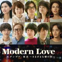 Modern_love_tokyo_241x208